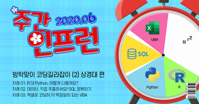 방학맞이 코딩 길라잡이 (2) 상경대 편